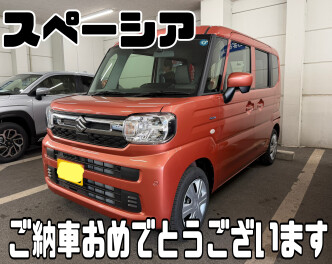 ご納車おめでとうございます！